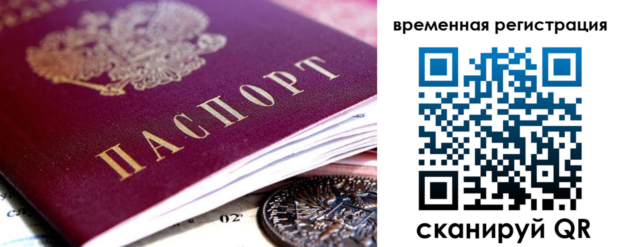 временная регистрация собственник в Новодвинске