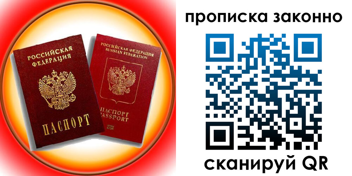 временная регистрация купить в Новодвинске