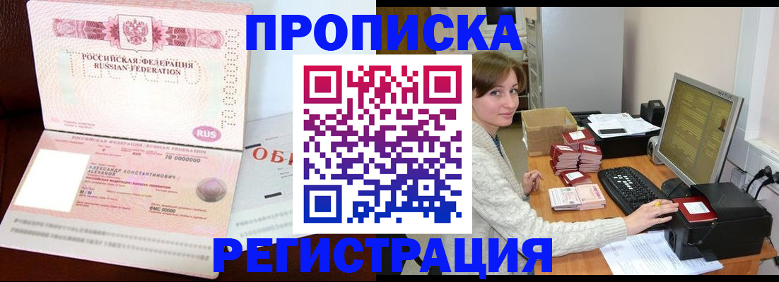 прописка регистрация в Новодвинске