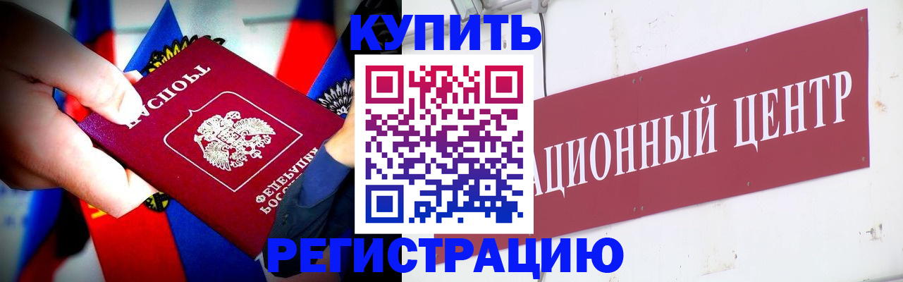 прописка в Новодвинске