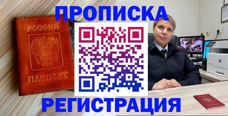 прописка для школы в Новодвинске