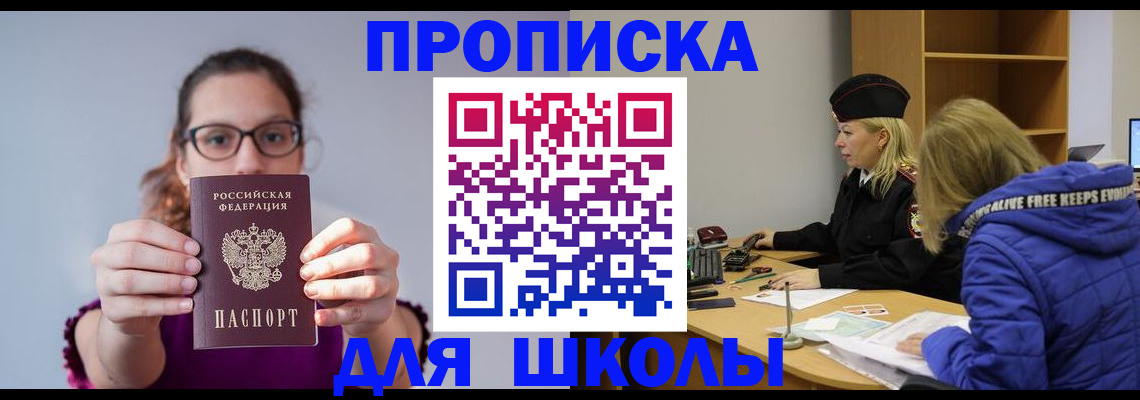 прописка ребенка в Новодвинске