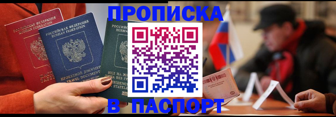 прописка 2025 в Новодвинске