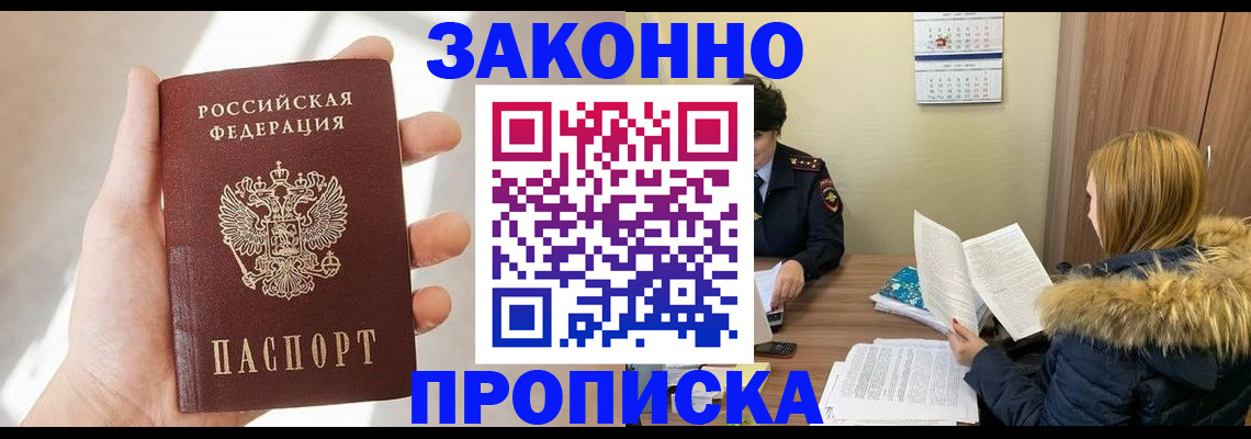 прописка для военкомата в Новодвинске